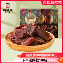 棒棒娃高原亚可手撕风干牛肉干108gx3袋四川特产小吃零食休闲食品
