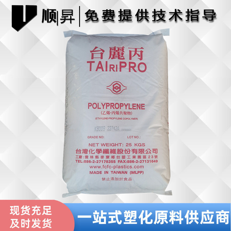 抗静电PP K4515台湾台化高流动 耐化学塑料 汽车零件容器仪器