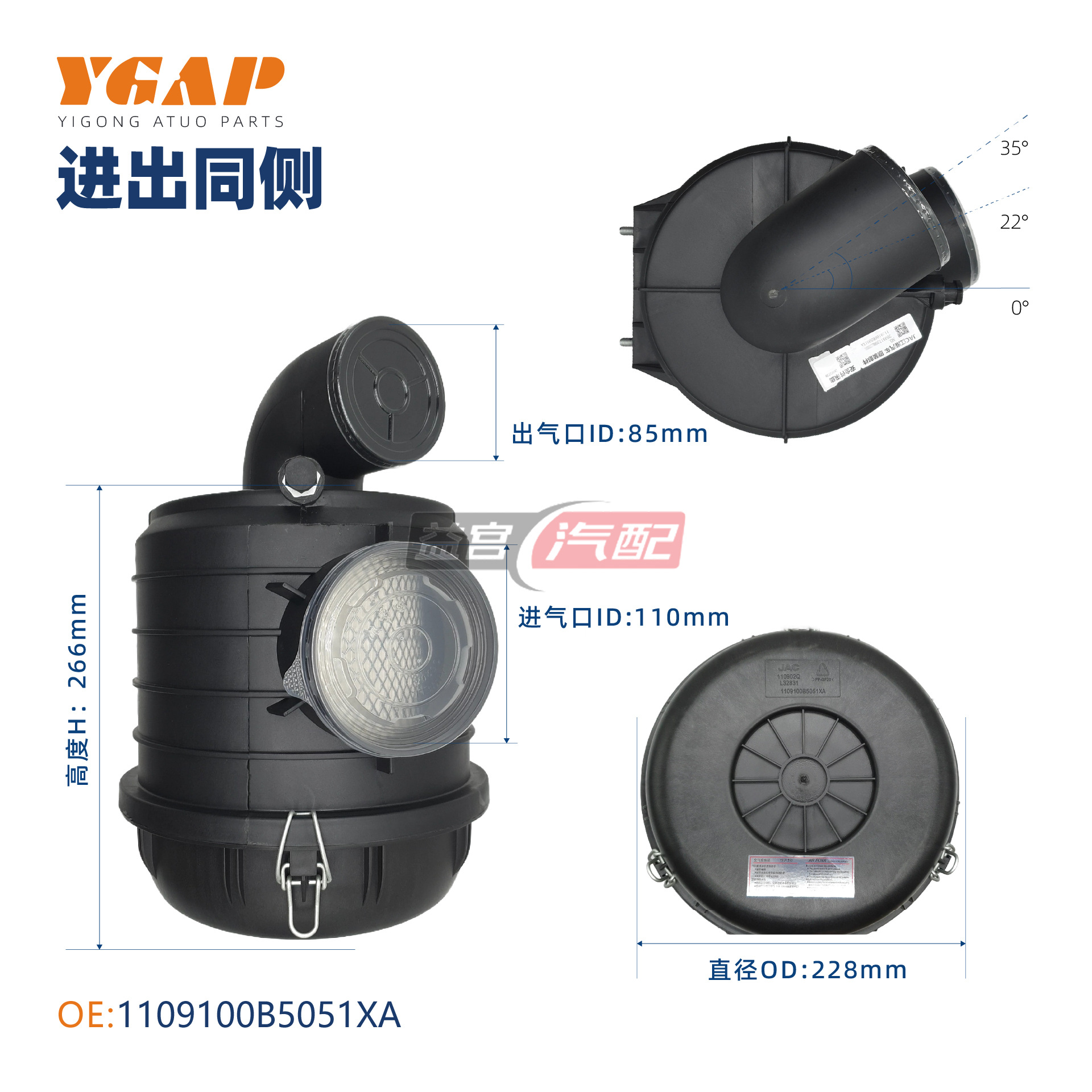 Jianghuai Light Truck Air Filter 1109100B5061Xa Is Suitable for Shuailing, Junling, and Kangling 3/5/6 Series