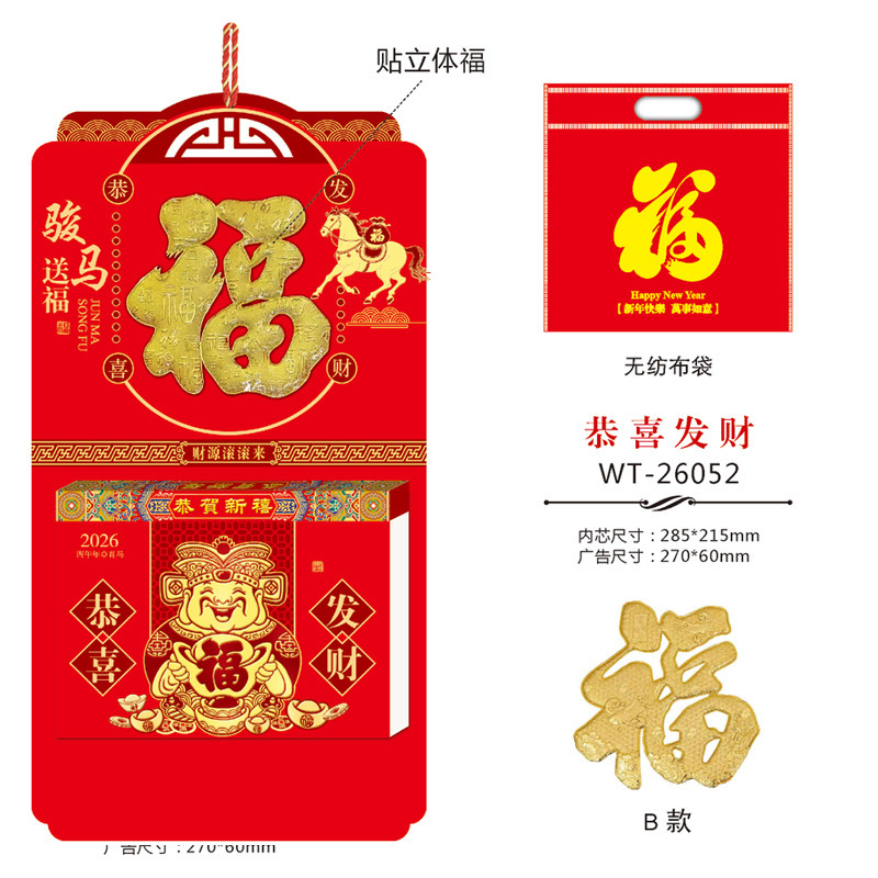 2026年源头厂家免费设计精品撕历365天手撕老黄历广告定 制批发|undefined