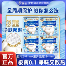 护舒宝纯棉卫生巾净肤速干无香纯净日用240mm姨妈巾干爽品牌正品