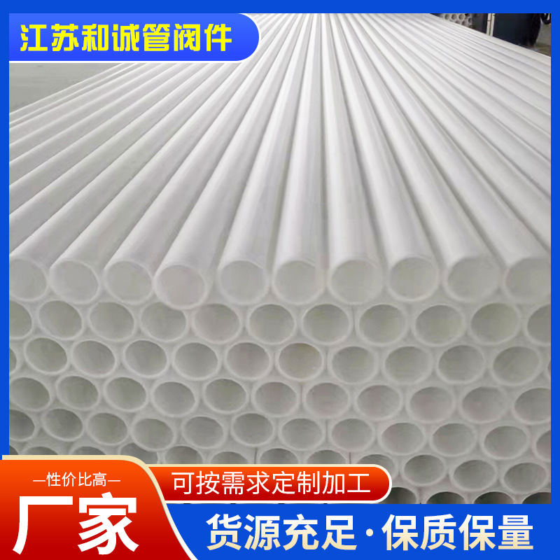白色化工管道FRPP管材工业用聚级PP管材高垂直度壁厚不易腐蚀管件