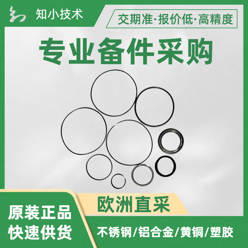 130000176-O型圈化学反应呈惰性SAMES微型换色阀配件于喷雾器换色