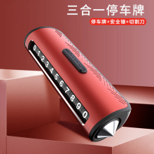 汽车临时停车牌破窗安全锤挪车号码牌车载电话牌移车牌可定制logo