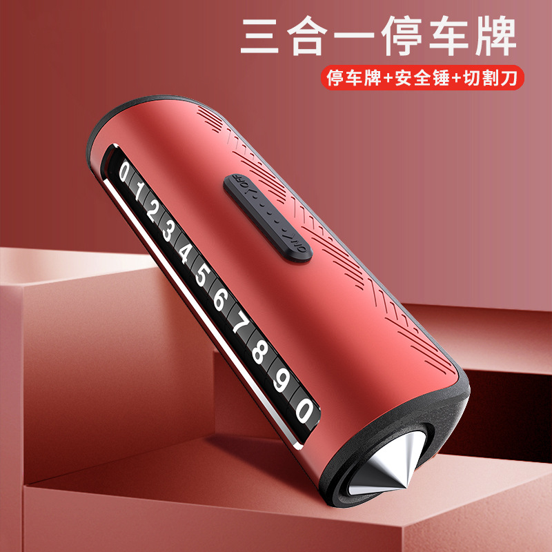 汽车临时停车牌破窗安全锤挪车号码牌车载电话牌移车牌可定制logo