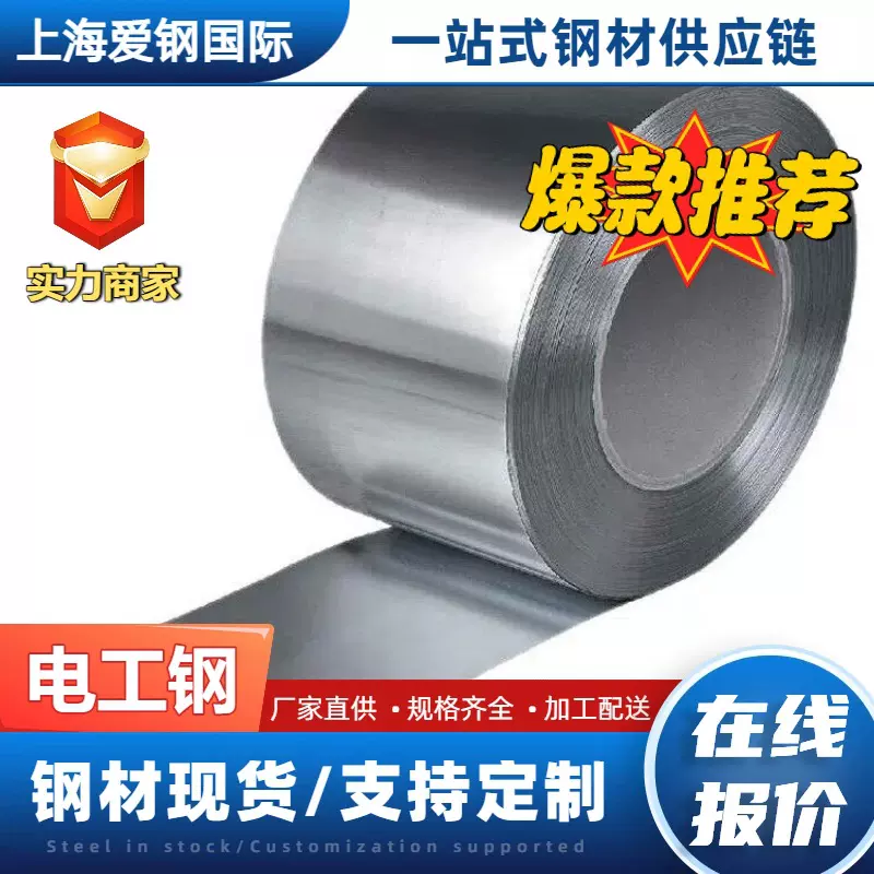 可定尺开平 冷轧晶粒取向硅钢 冷轧硅钢卷 无取向硅钢
