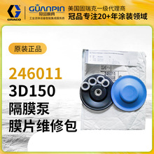美国GRACO/固瑞克原装3D150泵浦维修包246011隔膜泵膜片维修包
