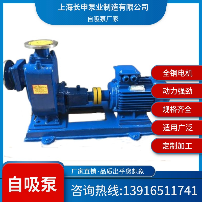 上海供应ZX型自吸泵提升泵卧式离心水泵化工泵增压泵电动自吸泵