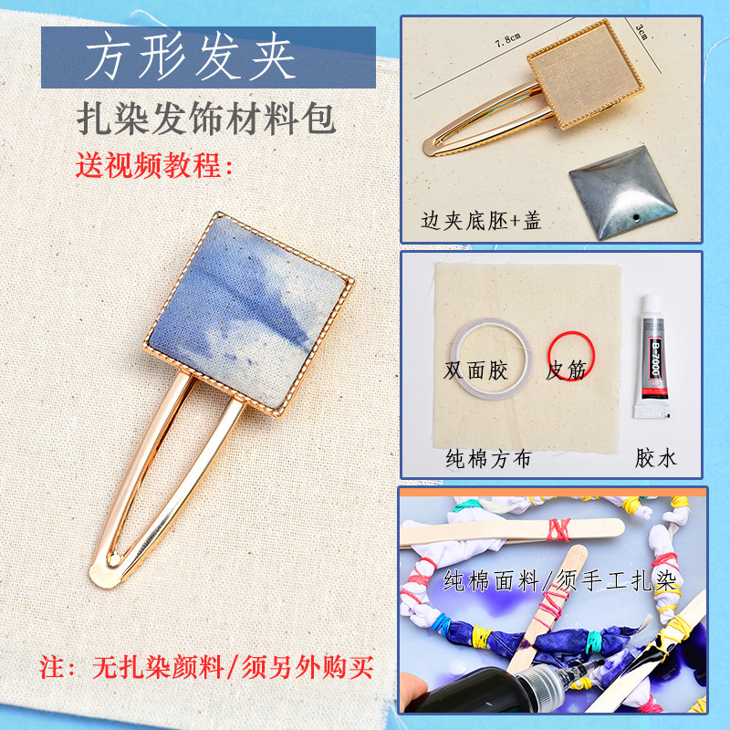 中秋節ギフト 青染めヘアアクセサリー ヘアピン DIY素材パック アクセサリー タイダイ布ステッカー ジュエリー コミュニティ活動ギフト|undefined