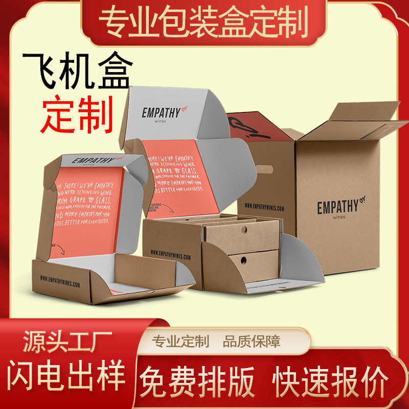 飞机盒彩色飞机瓦楞盒批发礼品包装盒 加工加印logo 500起订