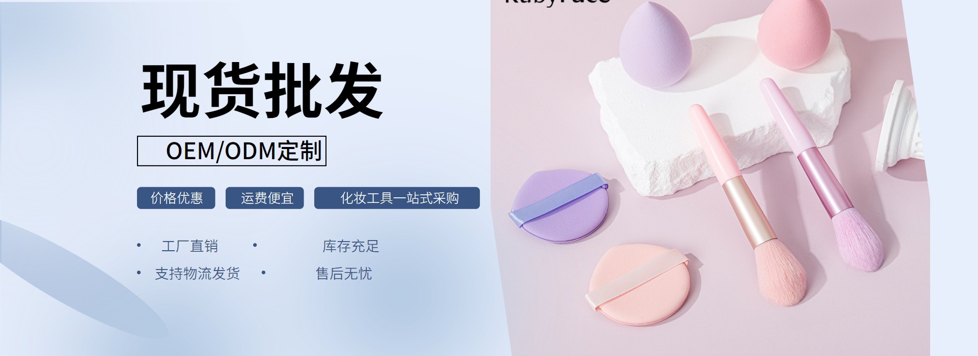 现货批发OEM代工分销加盟价格优惠运费便宜彩妆护肤