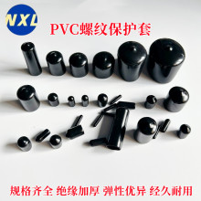 端末护套胶套铁丝保护套胶帽铁线塑料帽塑料螺丝防尘帽绝缘套管