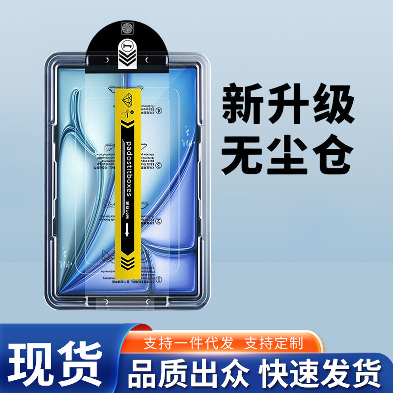 For iPad dust-free warehouse tempered film Pro11 seconds film Air6 flat ipad10 full screen mini6 protective film