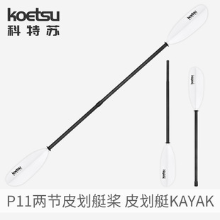 KOETSU�����KP11���w�ɹ�Ƥ��ͧ�� KAYAK�M��ʽ�p�^�� ��ľ�۴���