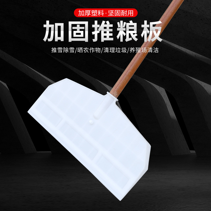 塑料推板推粮食塑料刮板加厚加长带木柄养殖场推粪刮加大刮板农用