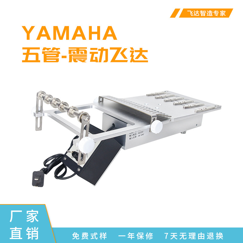 YAMAHA-5管震动飞达（STICK FEEDER)  管装IC喂料器 厂家直销