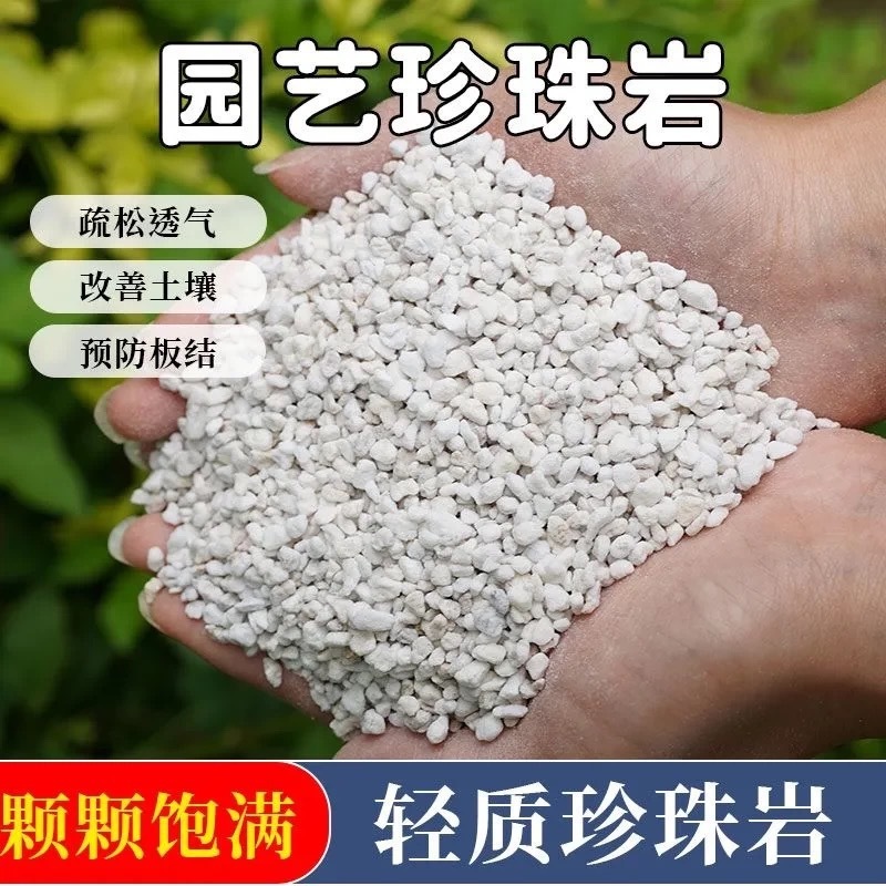 珍珠岩颗粒3-6mm园艺种植蛭石大颗粒养花种菜铺面育苗专用透气石|undefined