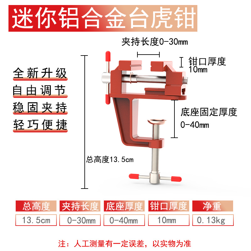 미니 알루미늄 합금 벤치 바이스 (카톤 포장)