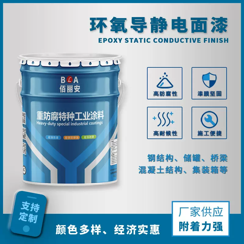 环氧导静电面漆 柒佰丽储油罐内壁用导静电涂料 抗静电防锈漆