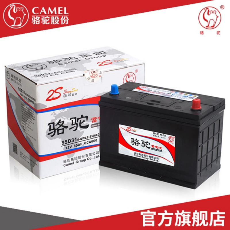 厂家供应汽车启动用95D31（RL）12V85A骆驼2S系列免维护蓄电池