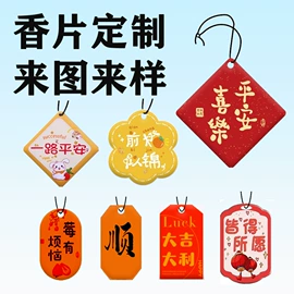 车用香水香薰;香薰;香薰膏