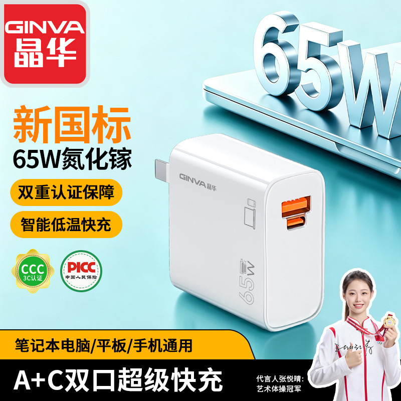 Jinghua A+C Dual-Port GaN 65W Charger for Laptops, Mobile Phones, Tablets, Fast Charging Head with Type-C USB Port