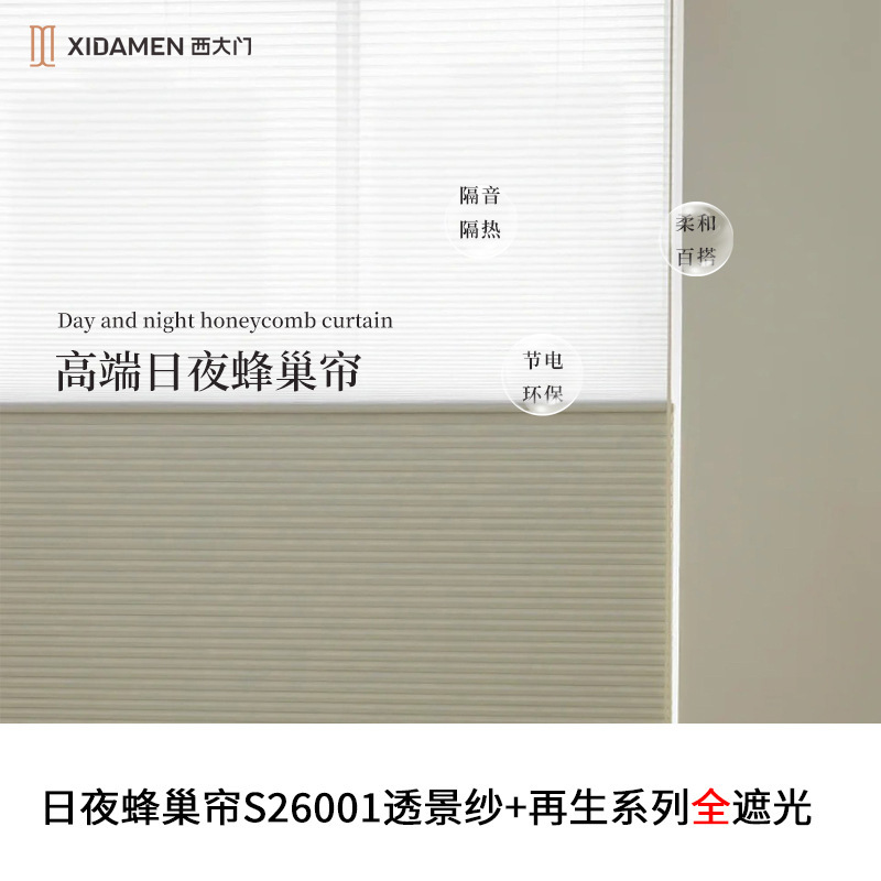 西大門の昼と夜の蜂の巣のカーテンの寝室の書斎の知能の電動の遮光のカーテンは穴を開けないでブラインドのカーテンを巻きます。|undefined