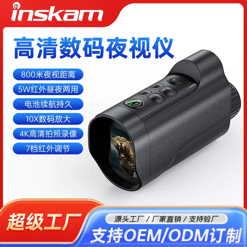 跨境爆款户外夜视仪红外数码望远镜大屏4K高清拍照录像工厂批发