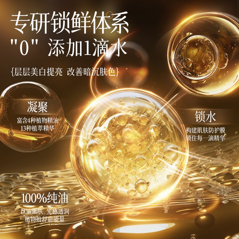 Face-saving美白祛斑精华油 补水滋润以油养肤面部精华油次抛胶囊|undefined