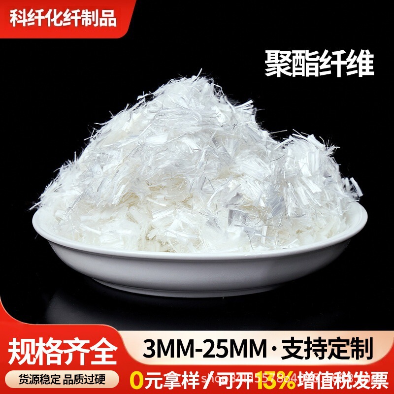 Polyester Engineering Fibers, Chopped Fibers, Concrete Mortar Anti-Cracking Fibers, Wholesale in Stock Polyester Engineering Fibers, Chopped Fibers, Concrete Mortar Anti-Cracking Fibers, Wholesale in Stock