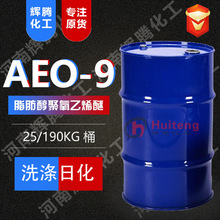 VTEN輝騰 洗滌劑用 表面活性劑 乳化劑  脂肪醇聚氧乙烯醚  aeo-9