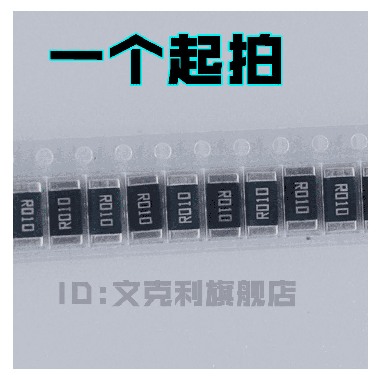 贴片合金 2512 0.01R R010 10毫欧 3W 1%采样电阻RLP25FEGR010