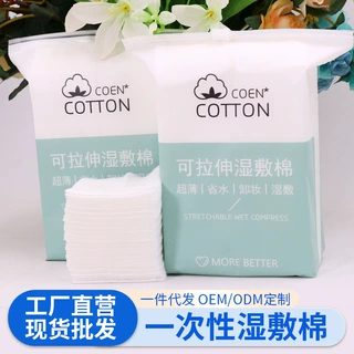 定制可拉伸湿敷棉片敷脸专用一次性补水木乃伊湿敷巾美容化妆棉片