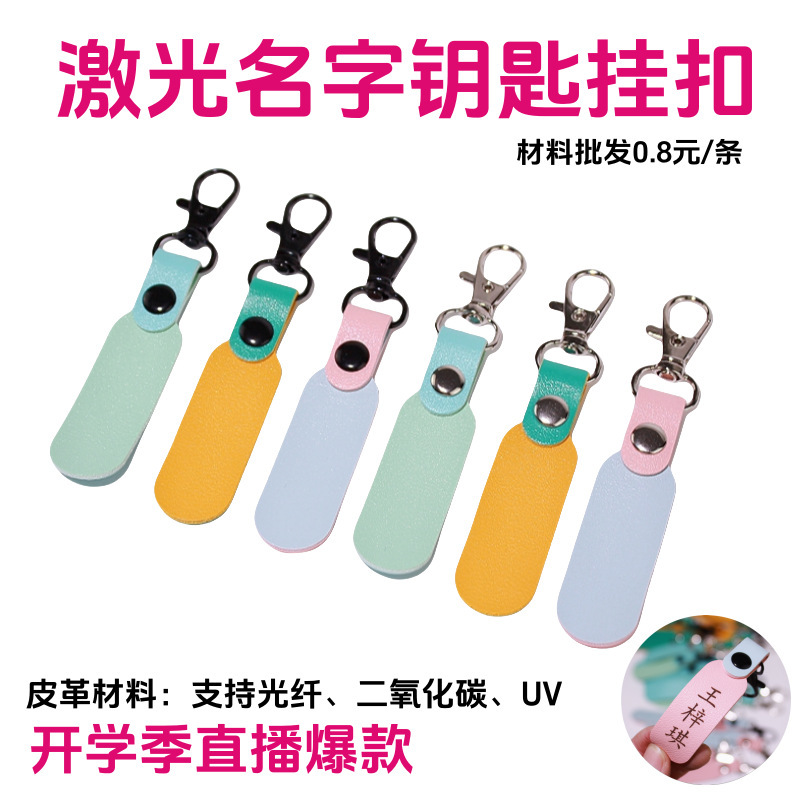 PU Leather Engraved Name Hanging Buckle Material Blank Leather Label Live Laser Marking Baby Name Sticker Children's Name Engraving