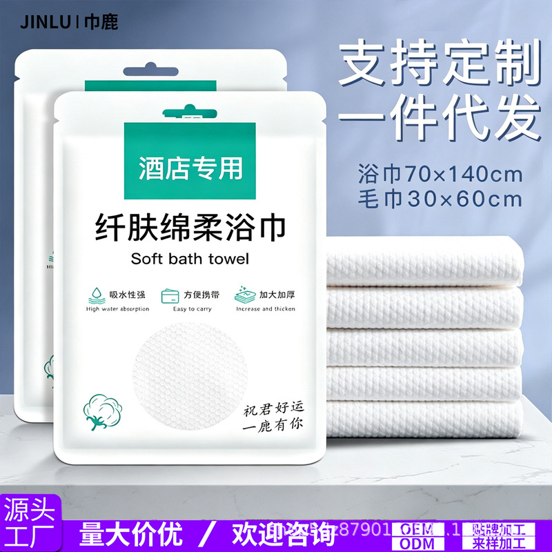 Separate packaging disposable bath towel towel set travel super thick super absorbent lint Hotel Separate packaging disposable bath towel towel set travel super thick super absorbent lint Hotel