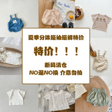 夏季断码特价清仓宝宝衣服百搭短袖短裤背带9.9均一价卖婴儿服装