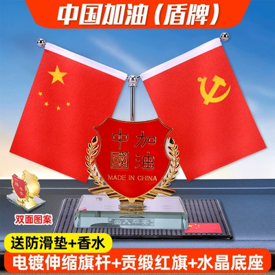 Car ornaments: of Car Red Flag Ornaments - double-sided-pattern-come-on-china-shield-comes-with-anti-slip-mat-perfume