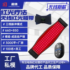 跨境无线红光理疗腰带近红外线脉冲理疗腰带护肩热敷保暖暖宫带