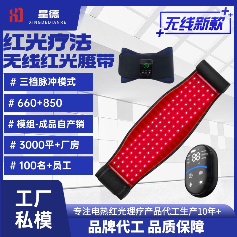 跨境无线红光理疗腰带近红外线脉冲理疗腰带护肩热敷保暖暖宫带|undefined