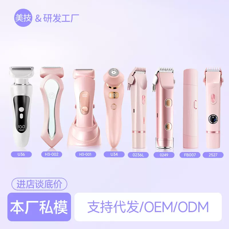电动剃毛器 女士私处剃阴器腋下腿毛修剪脱毛仪 多头体毛修剪跨境