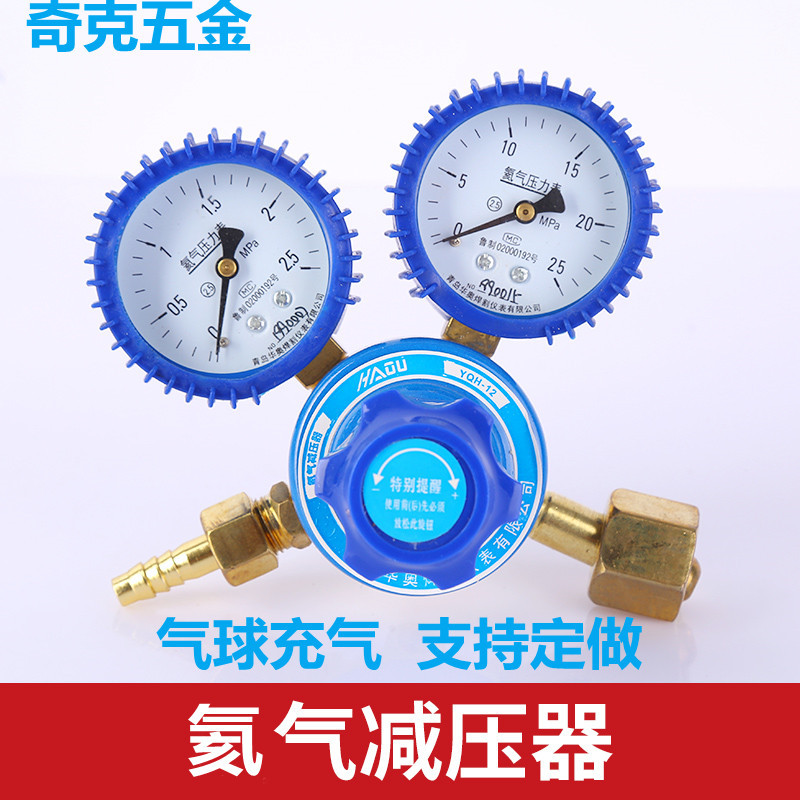 氢气表氮气表氨气表氦气表鱼袋充氧气 充氢气球