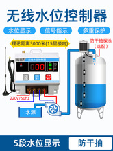 无线全自动上水控制器液位水位开关家用水塔水箱水池水泵远程