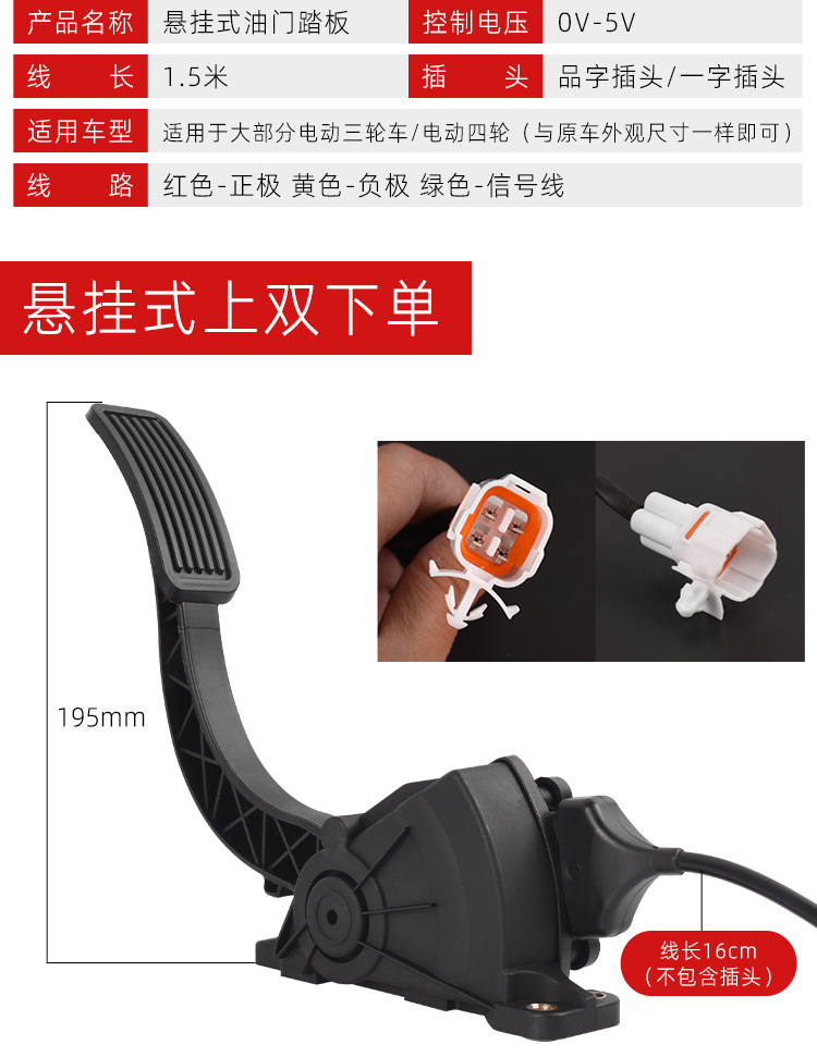 Tourist electric vehicle accelerator pedal, three-wheeler and four-wheeler modified carpet-type universal electronic control pedal accessories