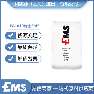 Pa1010 Swiss Ems Nylon Plastic Particles Xe4116 Bk/1Svx-50H Bk Polyamide Raw Material