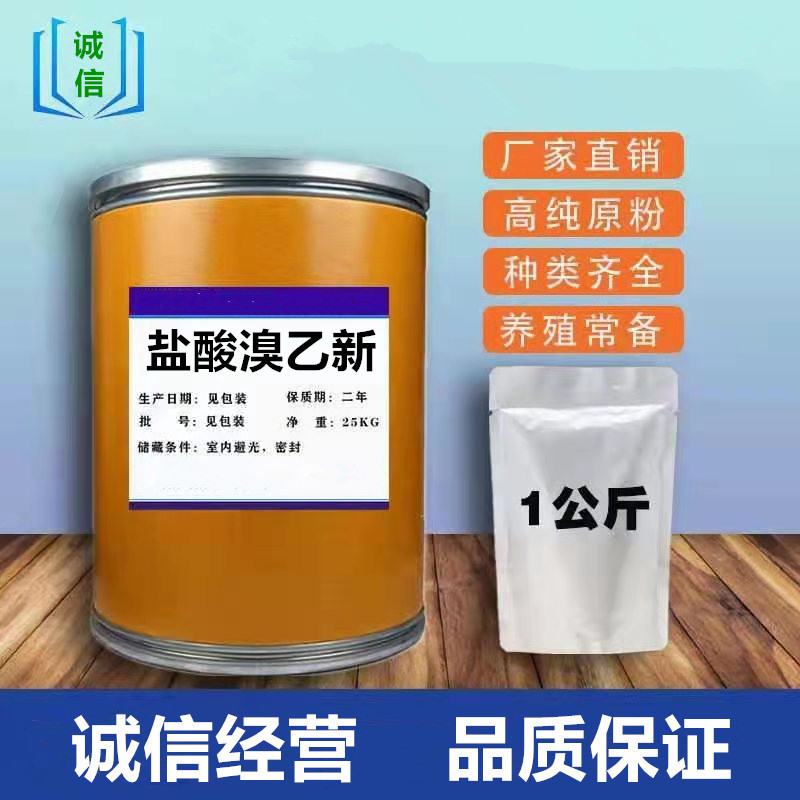 盐酸溴乙新 99%含量 溴乙新粉 CAS：611-75-6