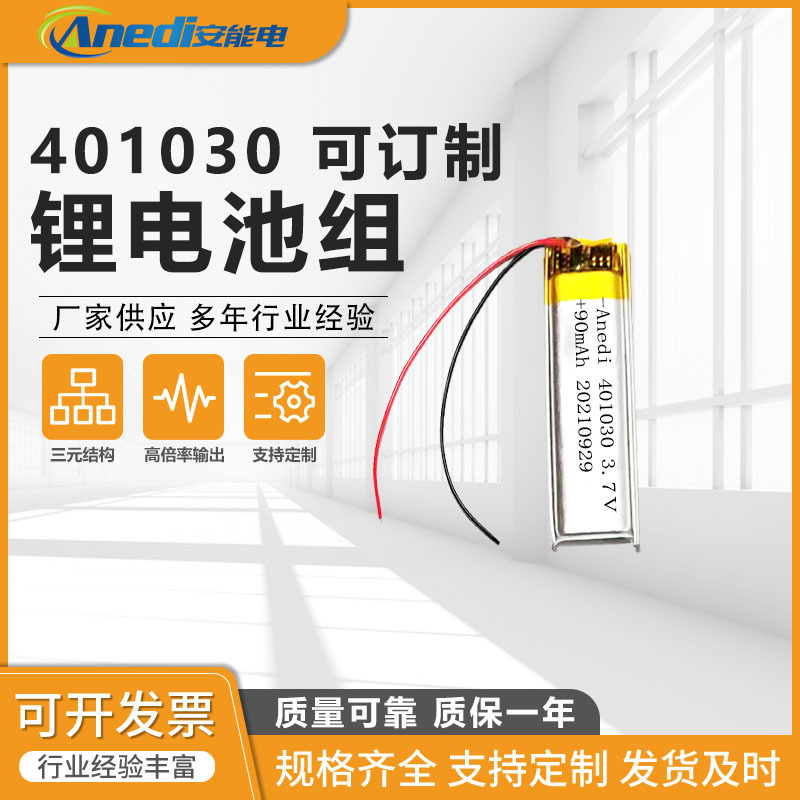 Automatic intelligent induction car mobile phone holder wireless fast charging 401030 polymer battery 90mAh certification