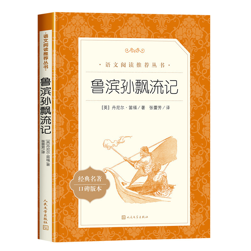 呼兰河传萧红著小学生阅读课外书小兵张嘎人民文学出版社俗世奇人|undefined