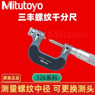 Japan's Mitutoyo Thread Micrometer 126-125 with Constant Force Measurement Device High Precision 0-25mm