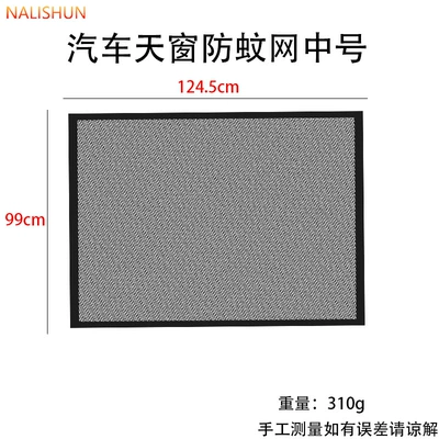 Car sunroof anti-mosquito net, car Car curtains - medium-sized-sunroof-mosquito-net
