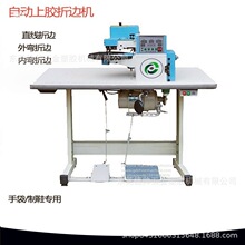 自动皮具上胶折边机 箱包手袋鞋面折边